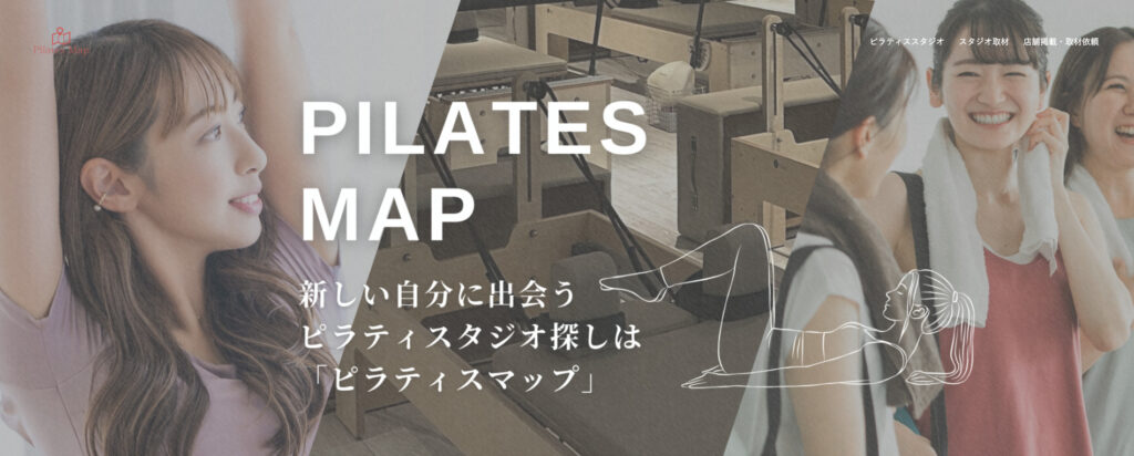 ピラティスマップ
